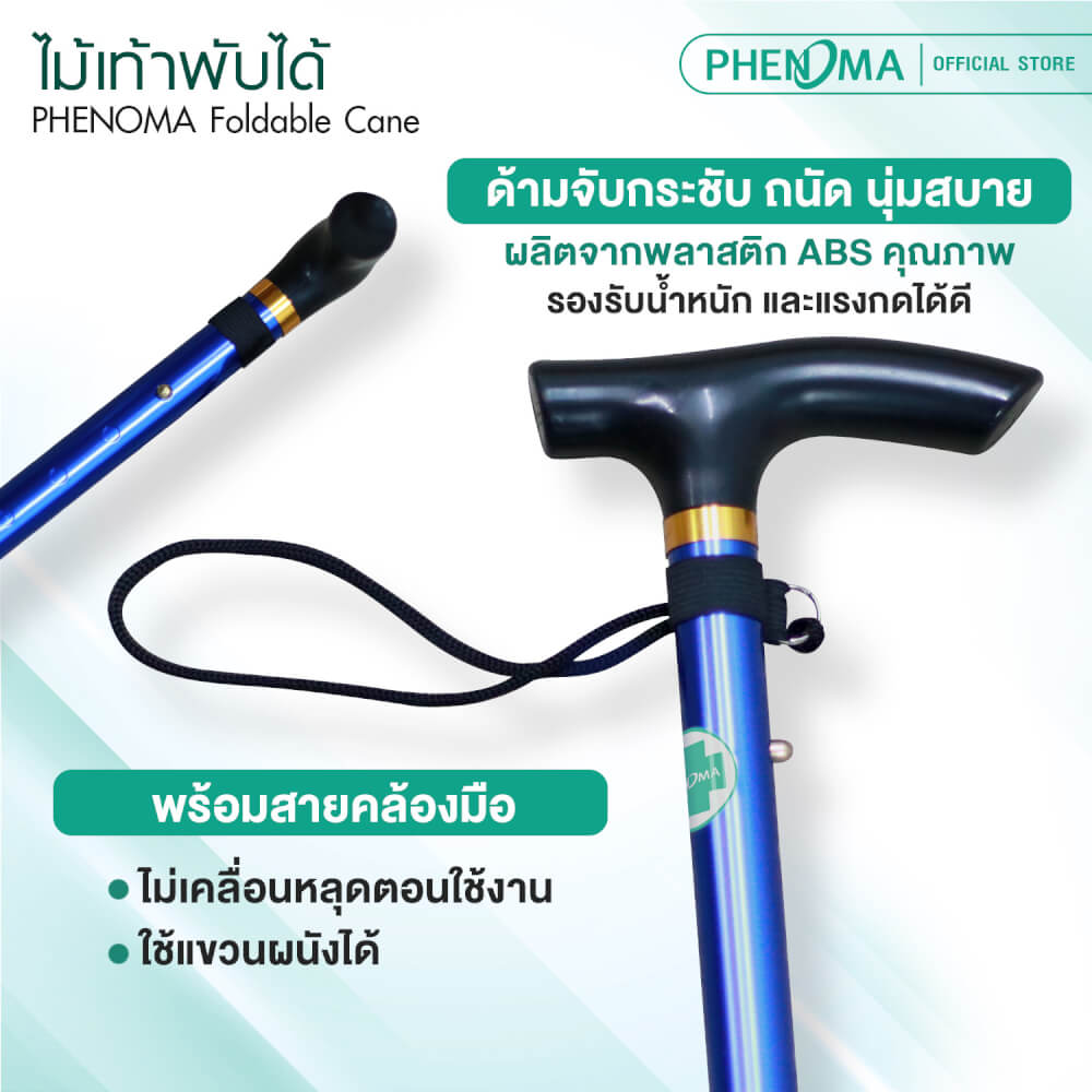 ไม้เท้าช่วยพยุง PHENOMA สีเงิน ปรับระดับ และพับได้_5